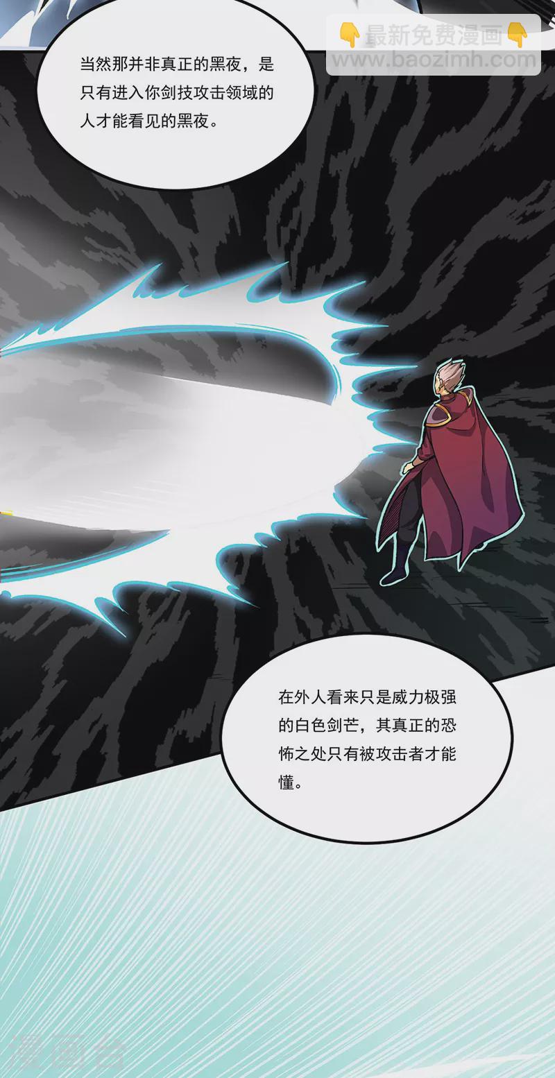 🍘武道独尊 第288话 一号擂台 第5页