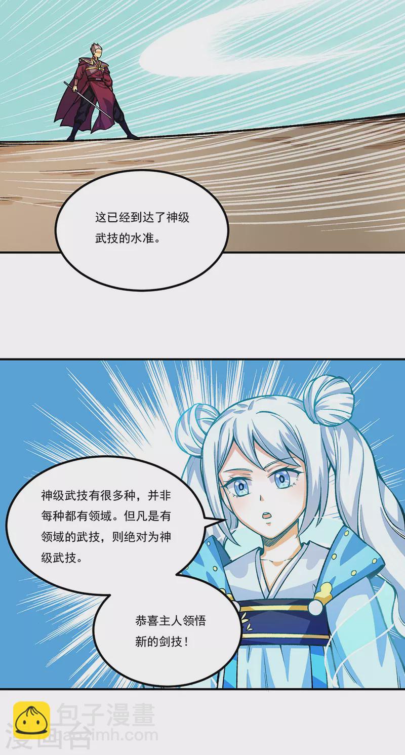 🍘武道独尊 第288话 一号擂台 第6页