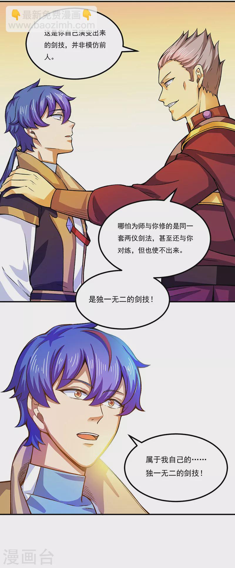 🍘武道独尊 第288话 一号擂台 第7页
