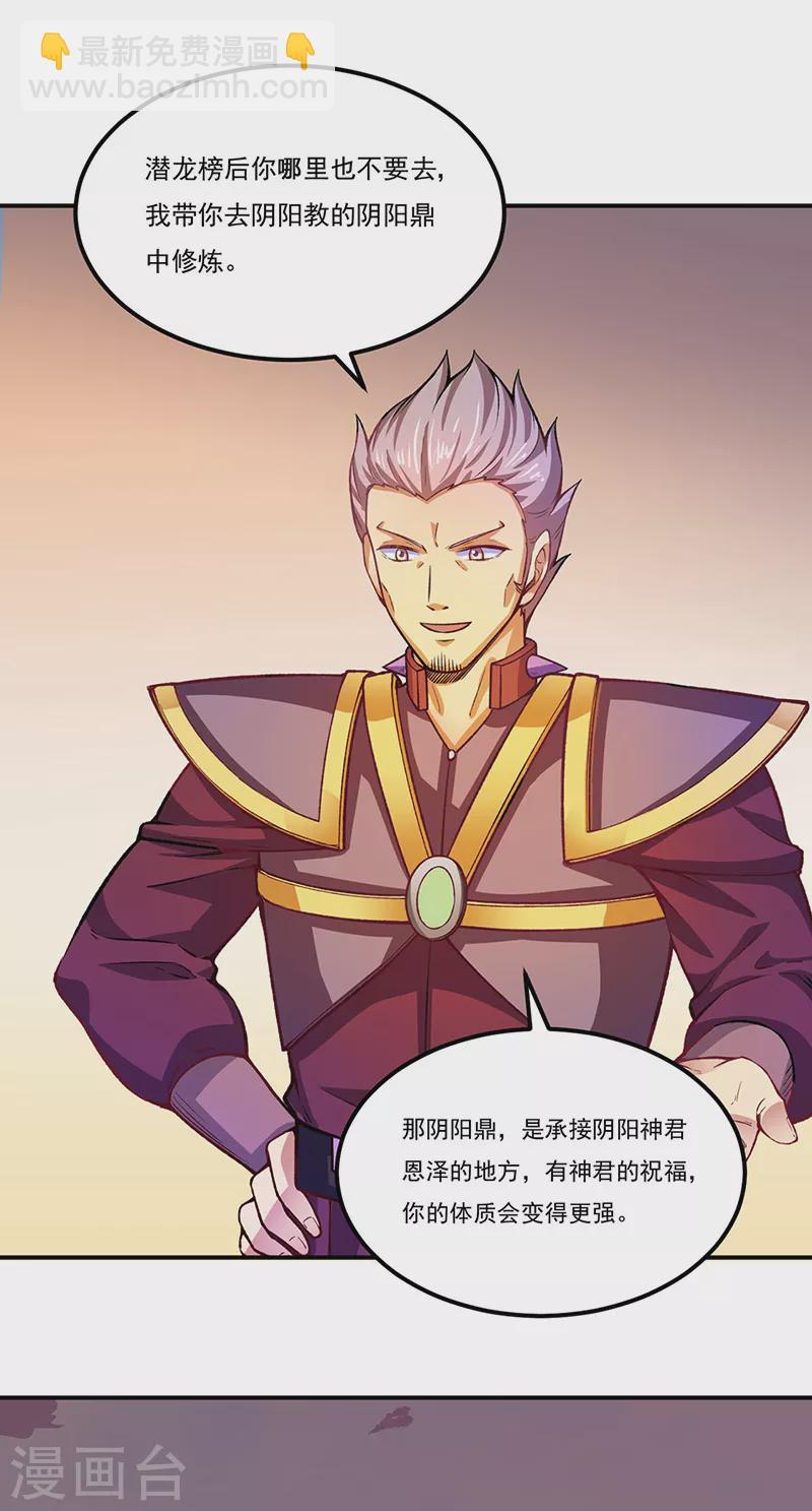 🍘武道独尊 第288话 一号擂台 第8页