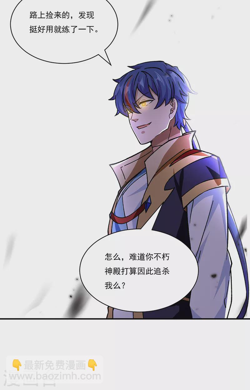 🍘武道独尊 第290话 天杀步对天杀步 第10页