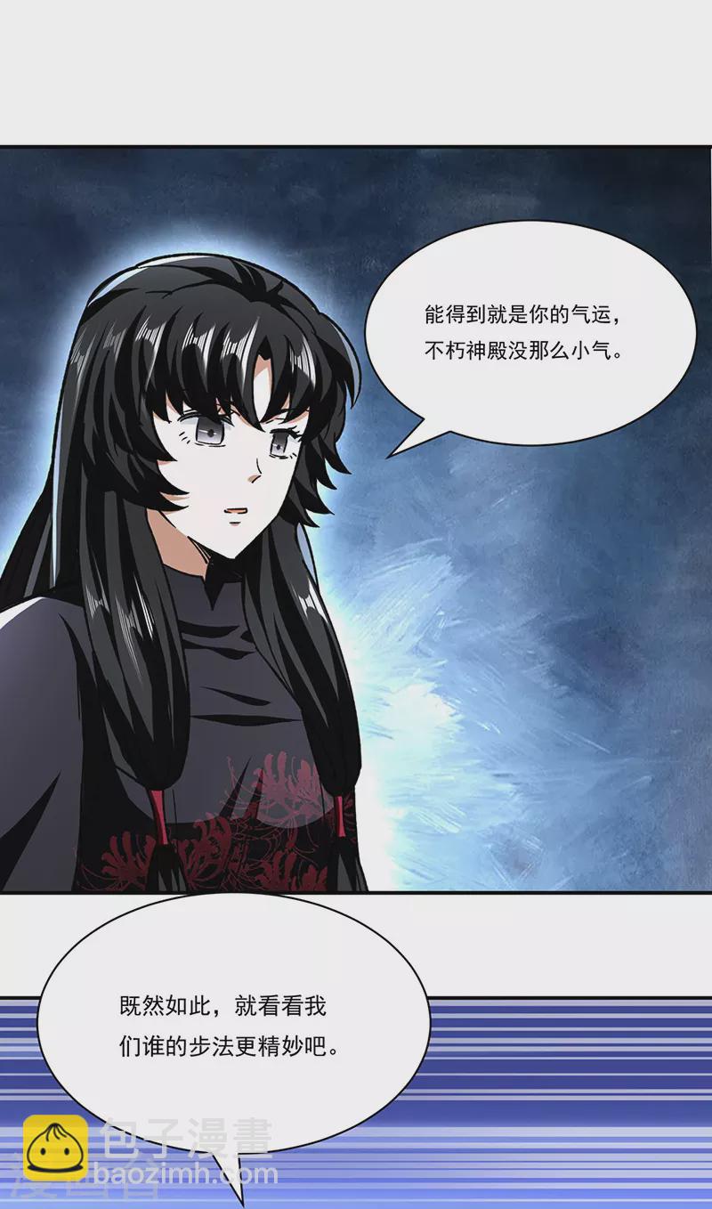 🍘武道独尊 第290话 天杀步对天杀步 第11页