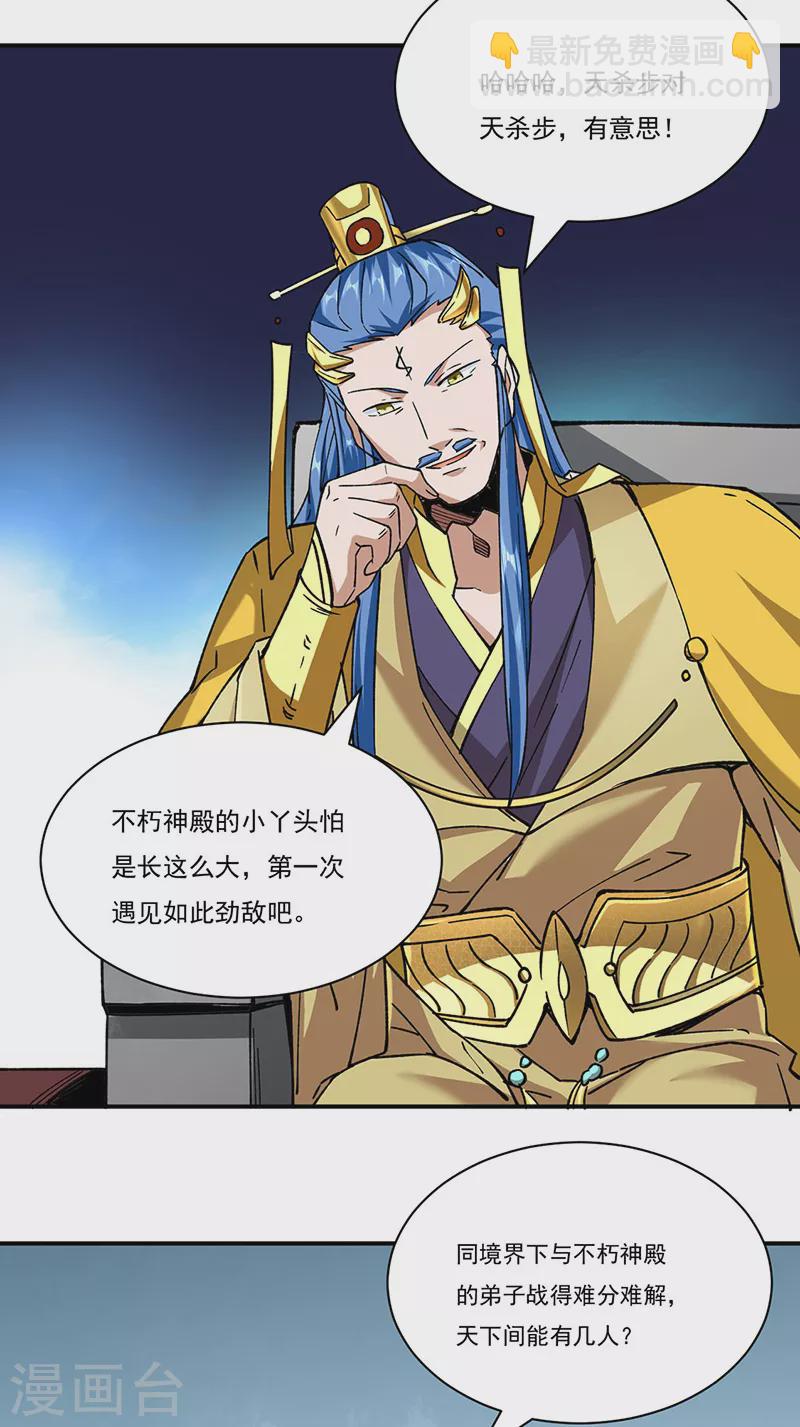 🍘武道独尊 第290话 天杀步对天杀步 第17页