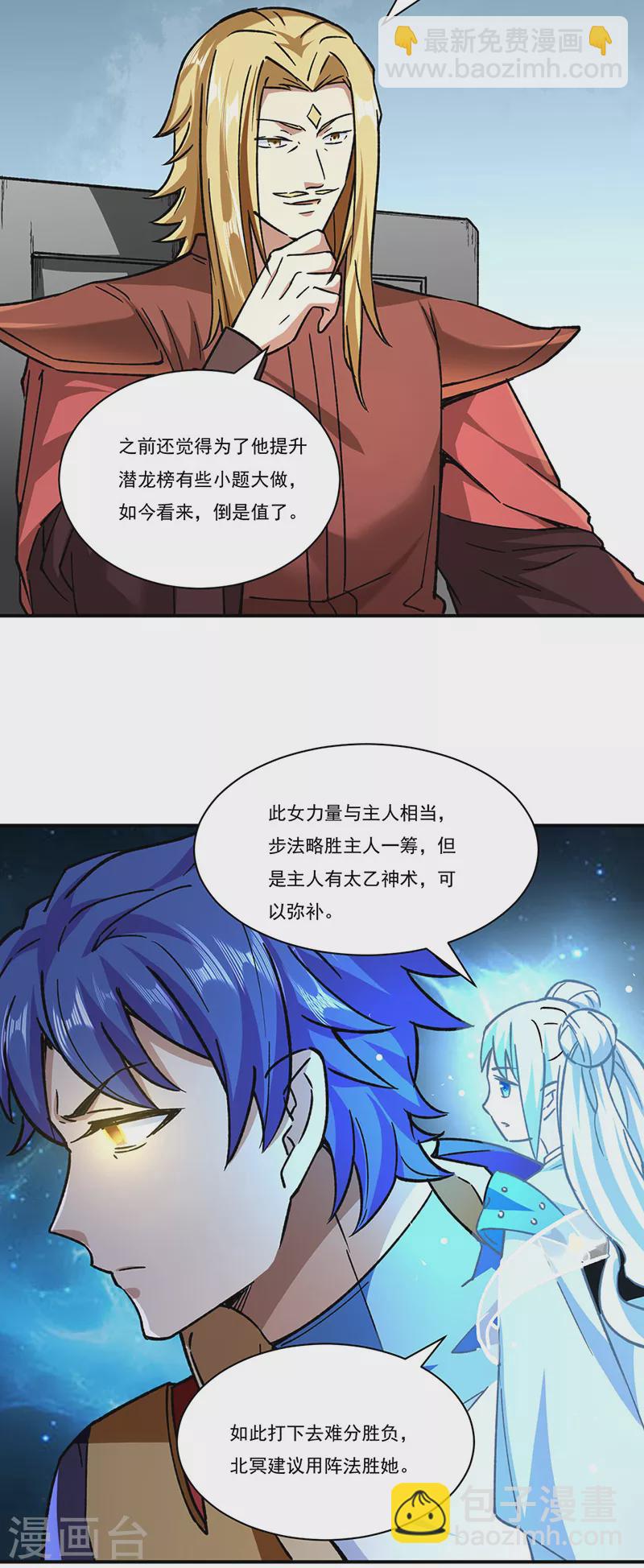 🍘武道独尊 第290话 天杀步对天杀步 第18页