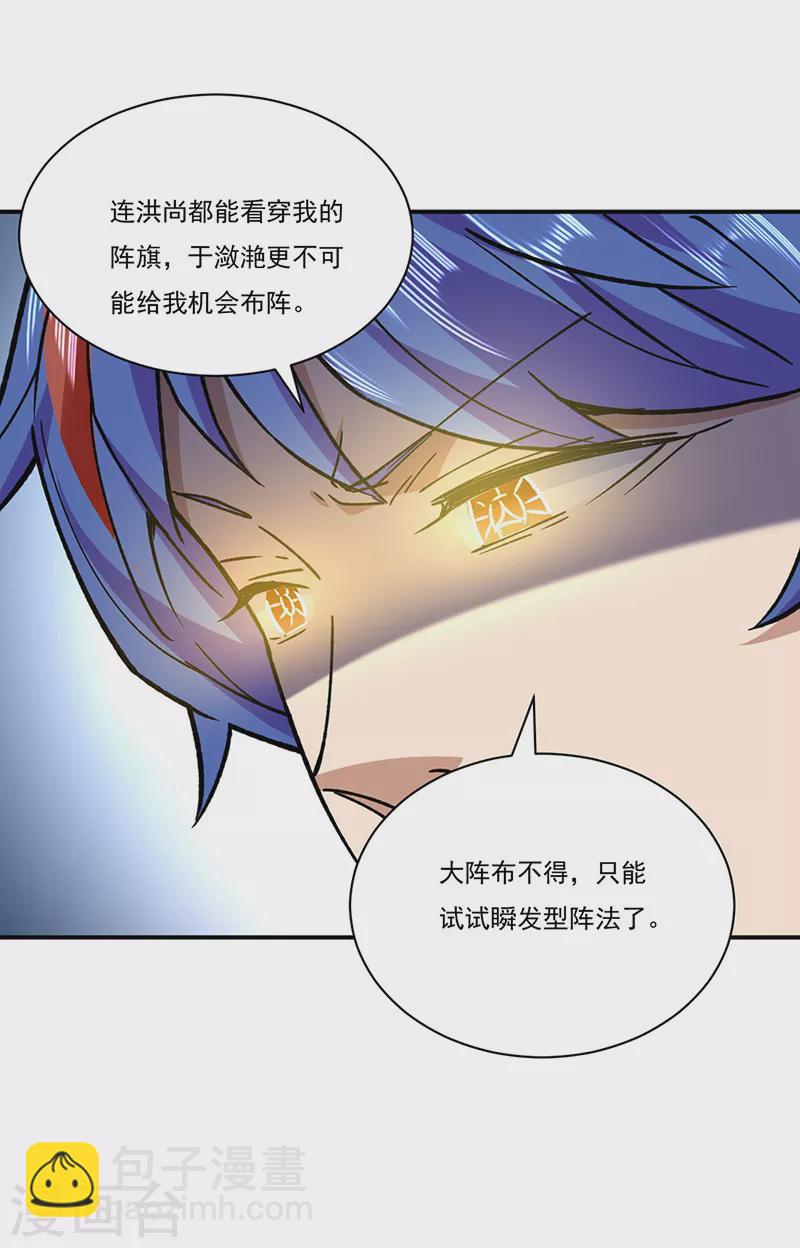 🍘武道独尊 第290话 天杀步对天杀步 第19页