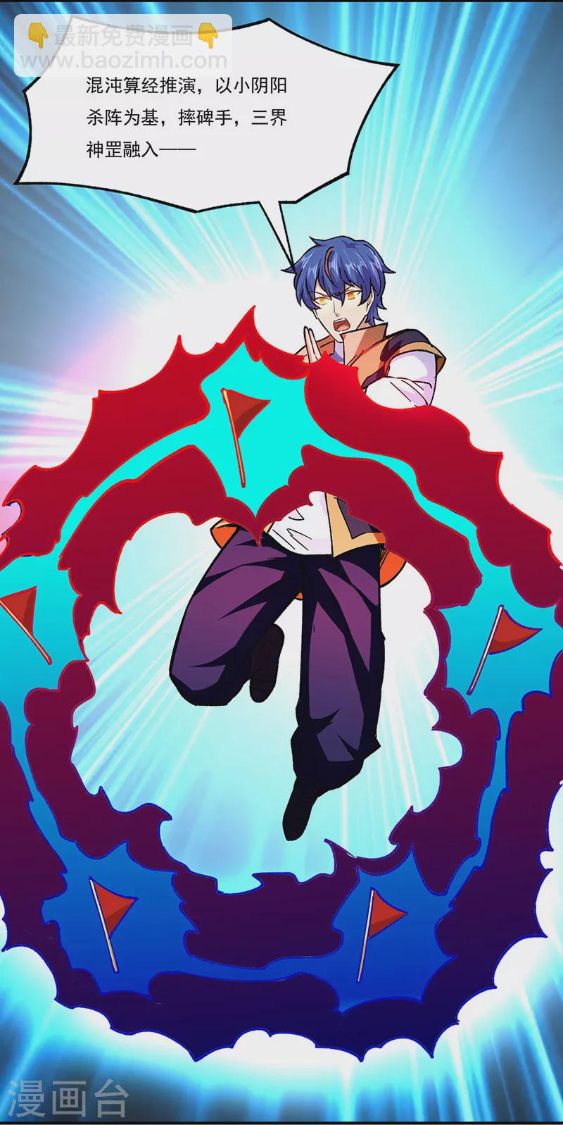 🍘武道独尊 第290话 天杀步对天杀步 第21页
