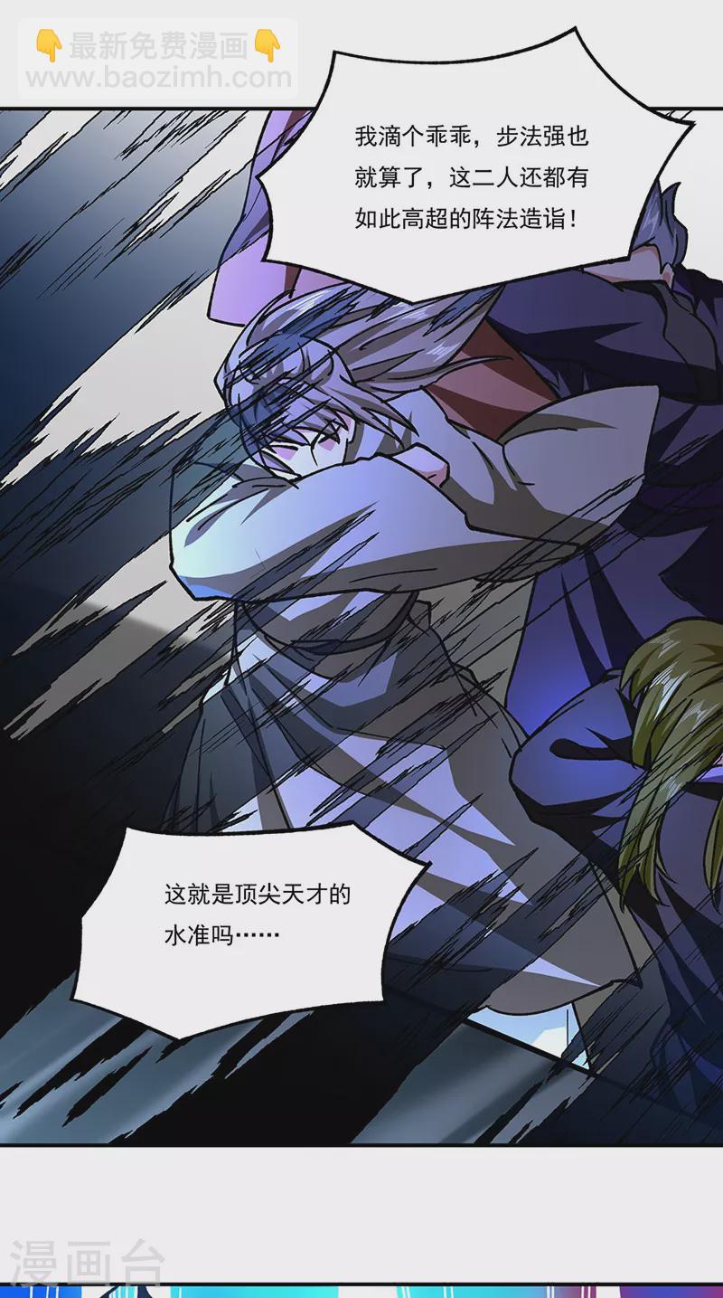 🍘武道独尊 第290话 天杀步对天杀步 第26页