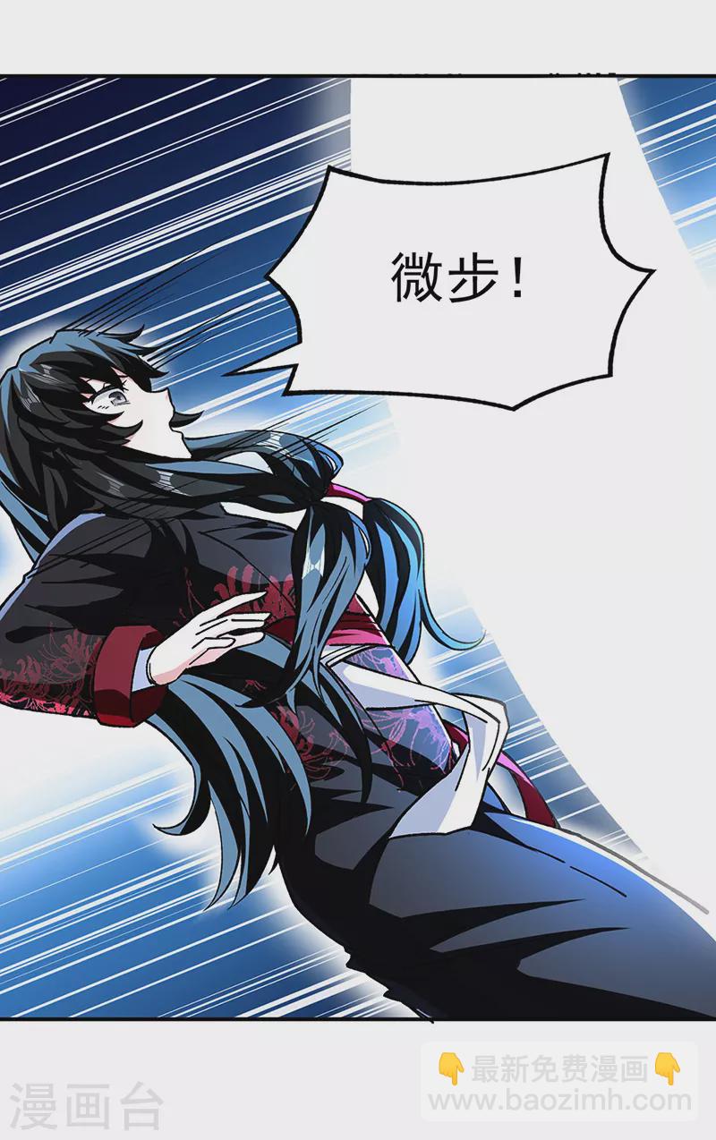 🍘武道独尊 第290话 天杀步对天杀步 第5页