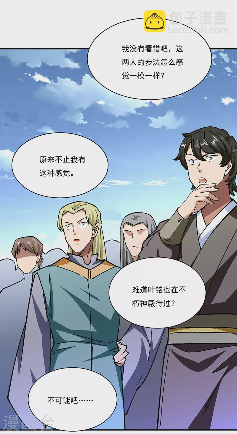 🍘武道独尊 第290话 天杀步对天杀步 第8页