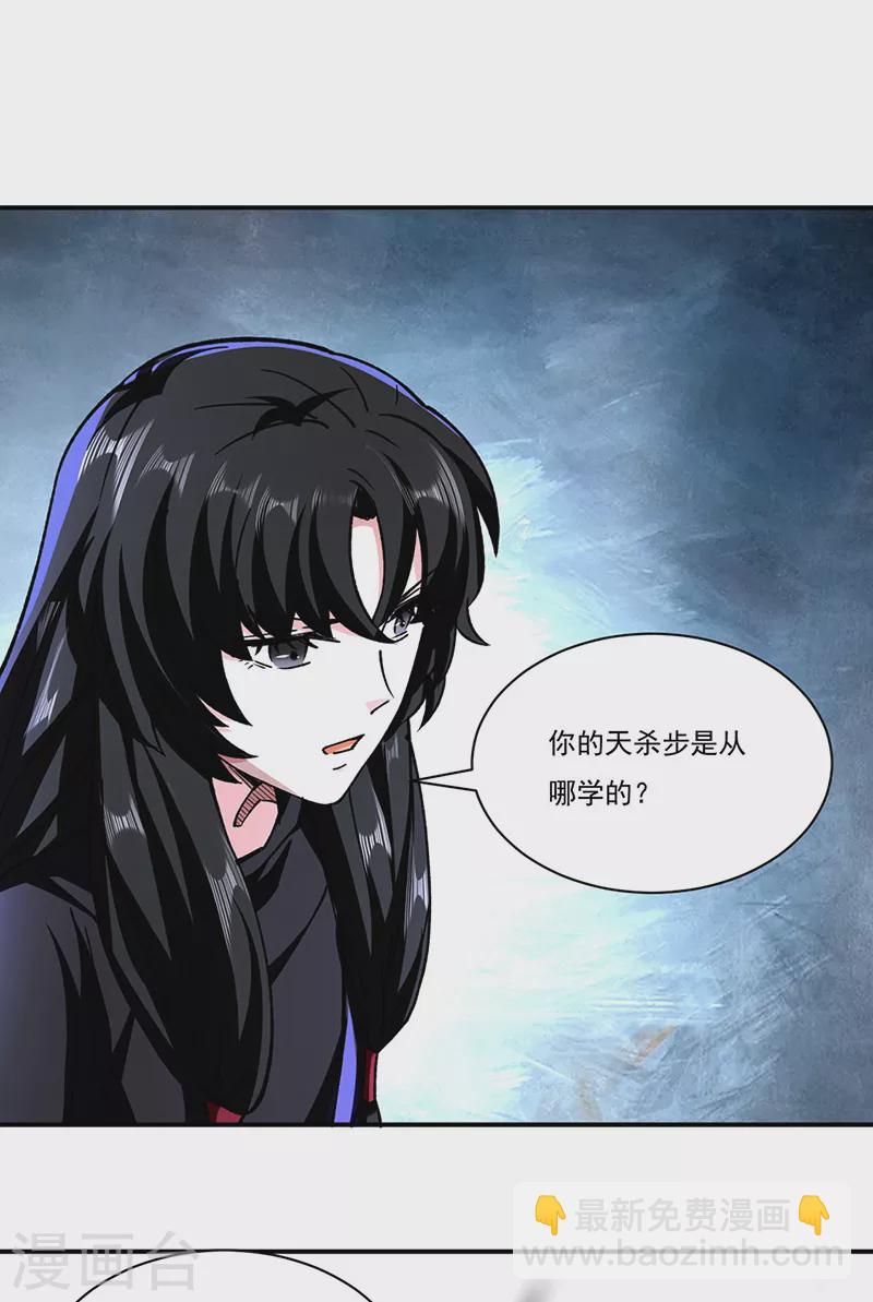 🍘武道独尊 第290话 天杀步对天杀步 第9页