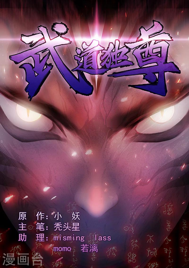 🍘武道独尊 第4话 天杀步 第1页