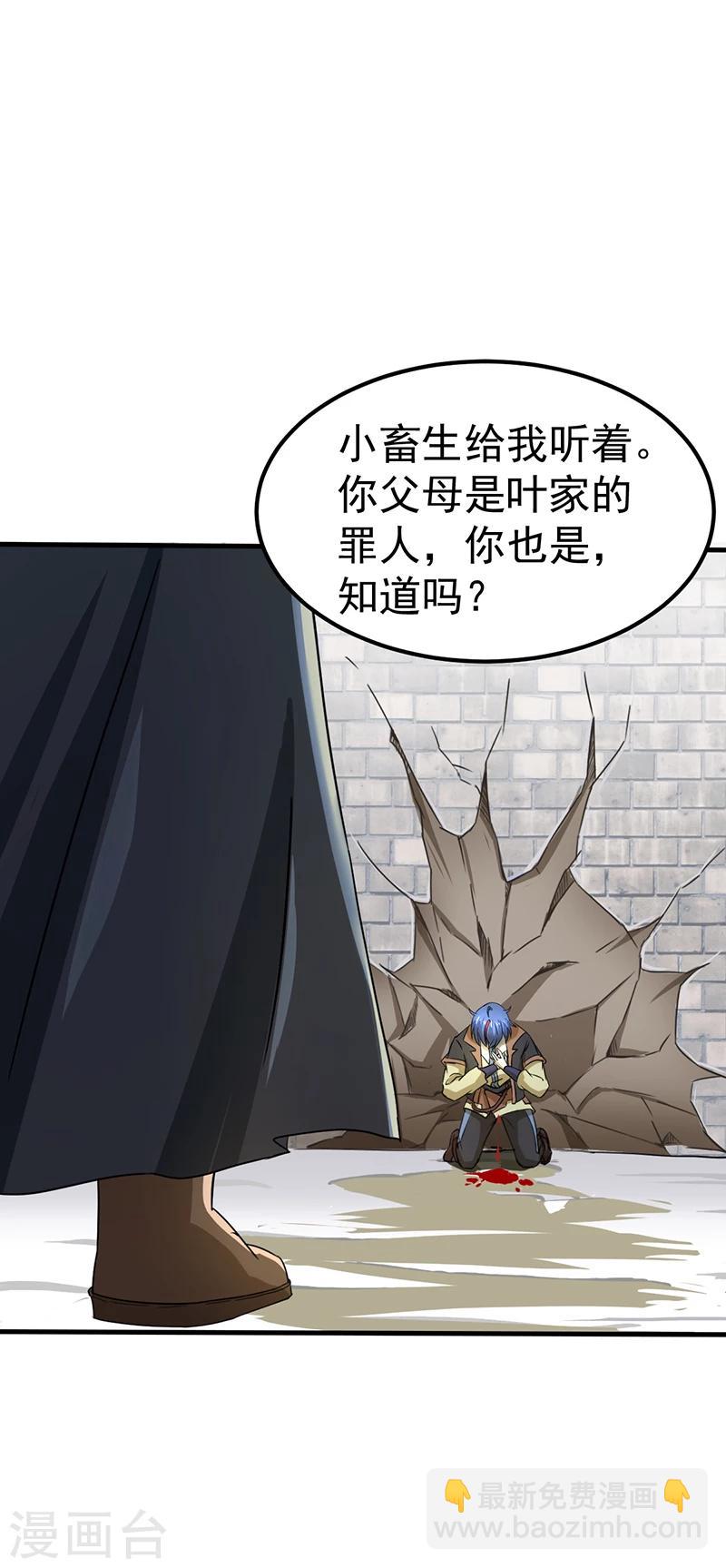 🍘武道独尊 第4话 天杀步 第13页