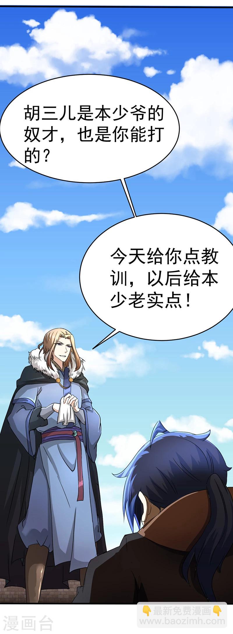 🍘武道独尊 第4话 天杀步 第14页
