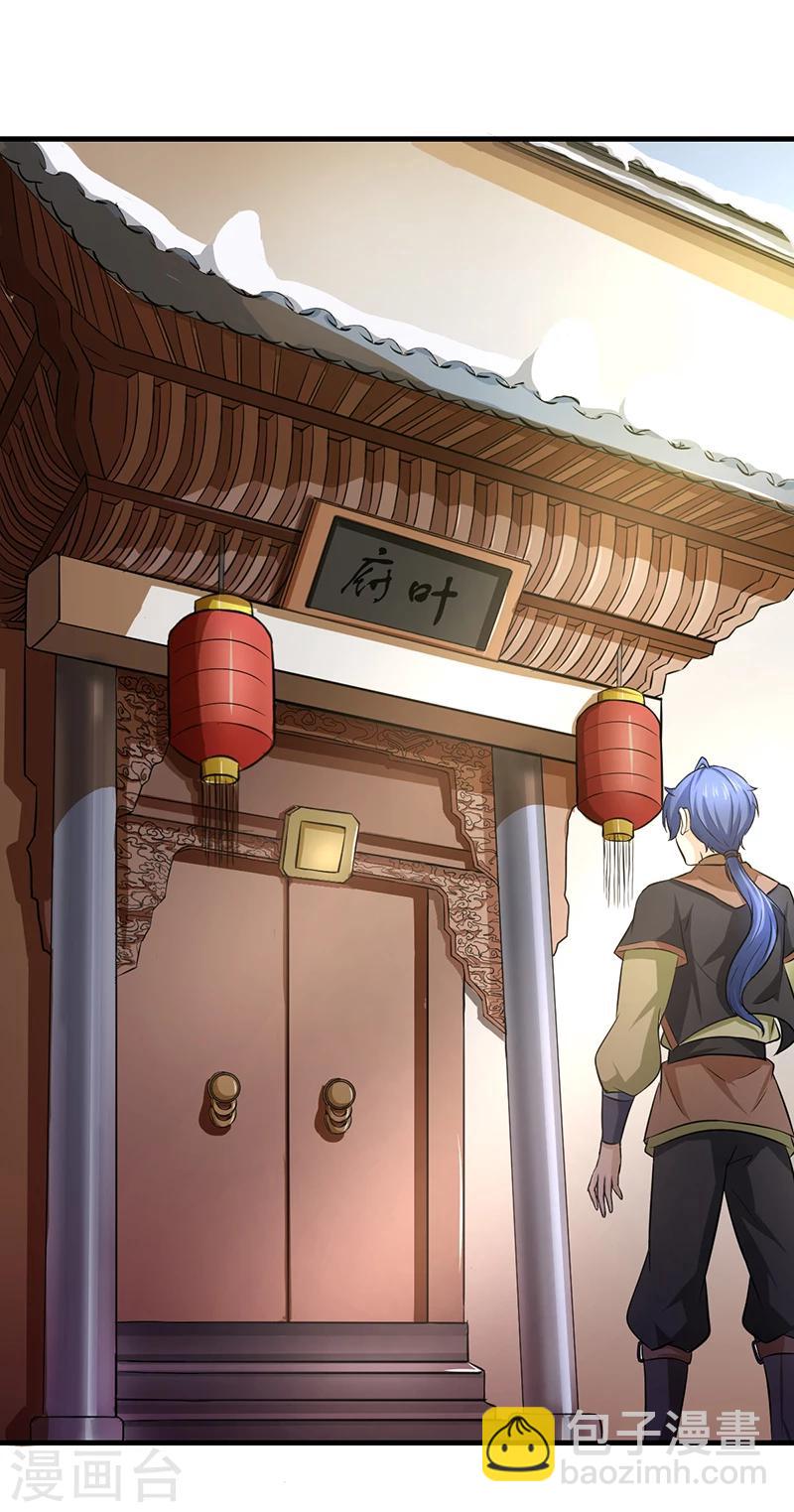 🍘武道独尊 第4话 天杀步 第2页