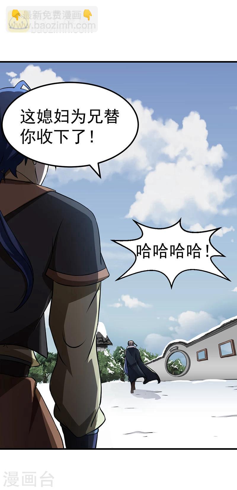 🍘武道独尊 第4话 天杀步 第20页