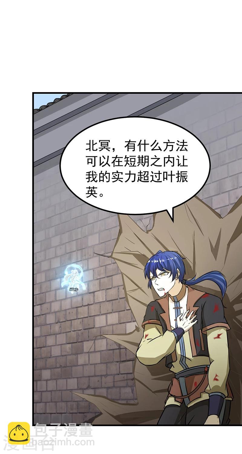 🍘武道独尊 第4话 天杀步 第22页