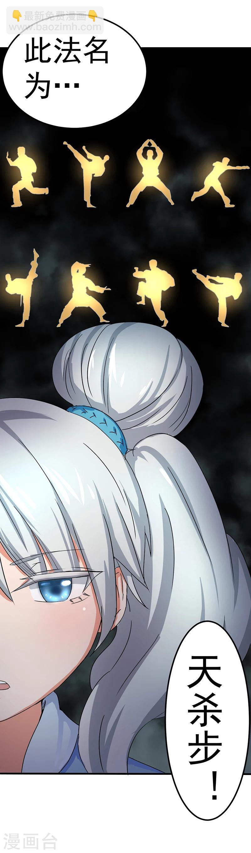🍘武道独尊 第4话 天杀步 第26页