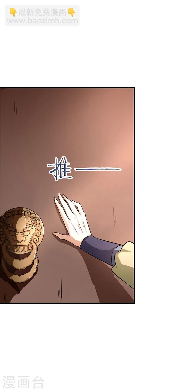 🍘武道独尊 第4话 天杀步 第3页