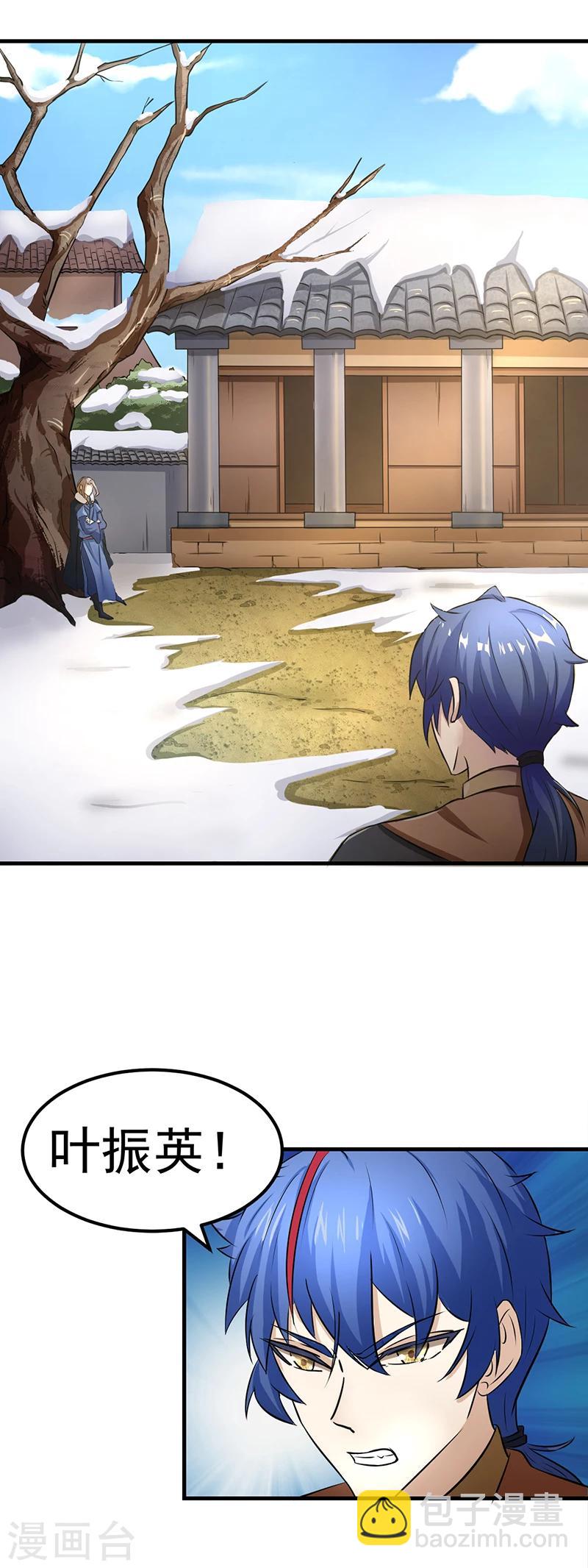 🍘武道独尊 第4话 天杀步 第4页