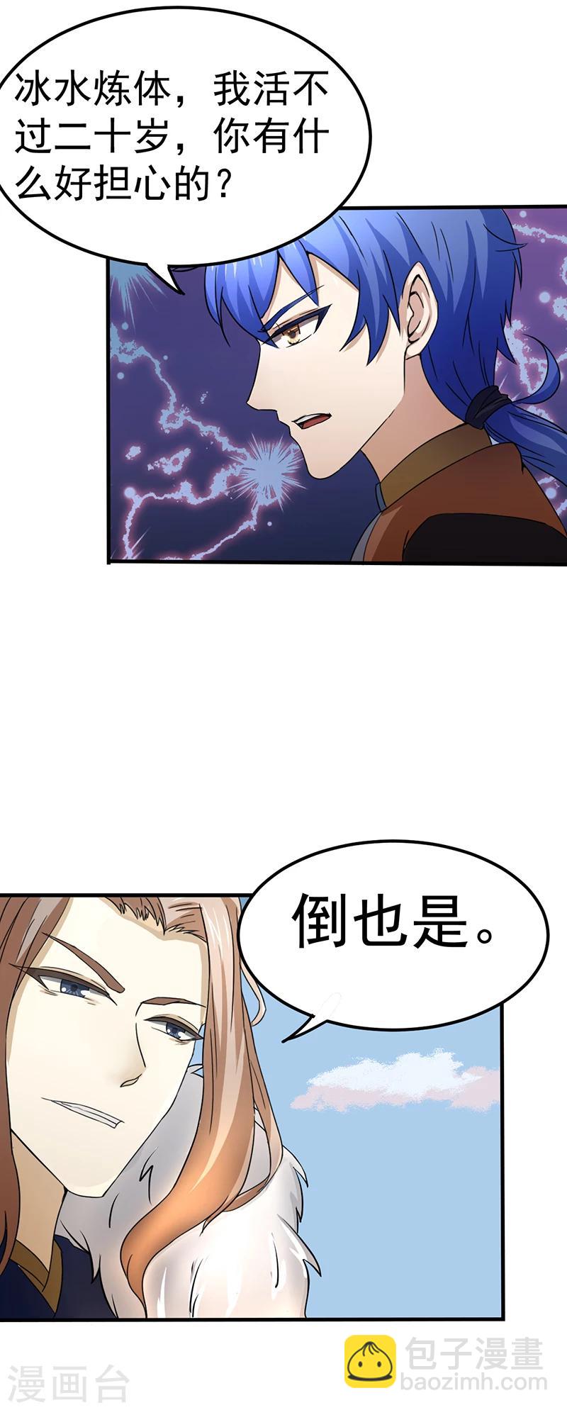 🍘武道独尊 第4话 天杀步 第7页