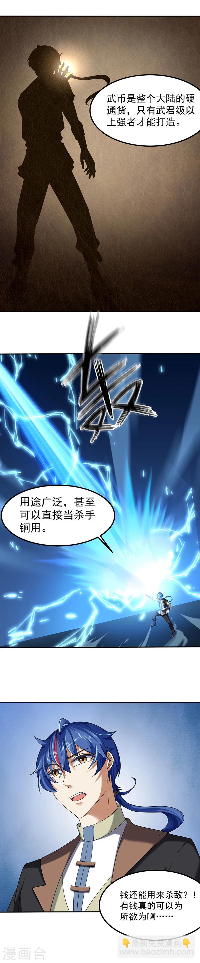 🍘武道独尊 第30话  有个好去处 第11页