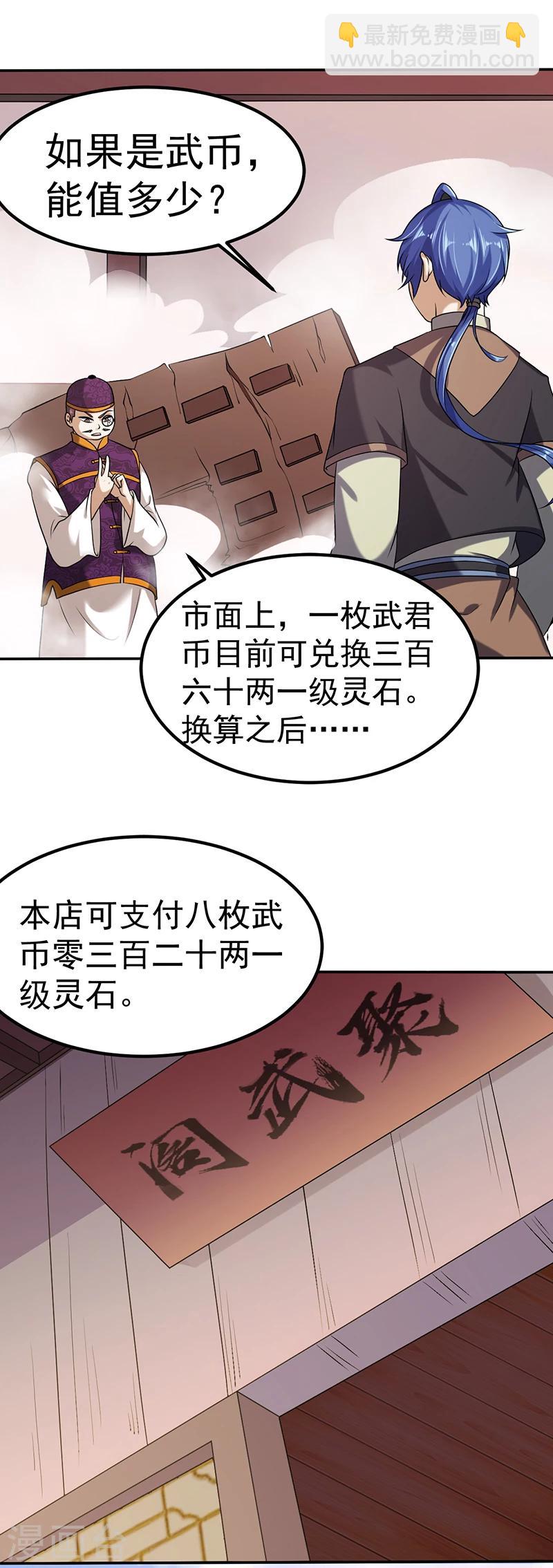 🍘武道独尊 第30话  有个好去处 第12页