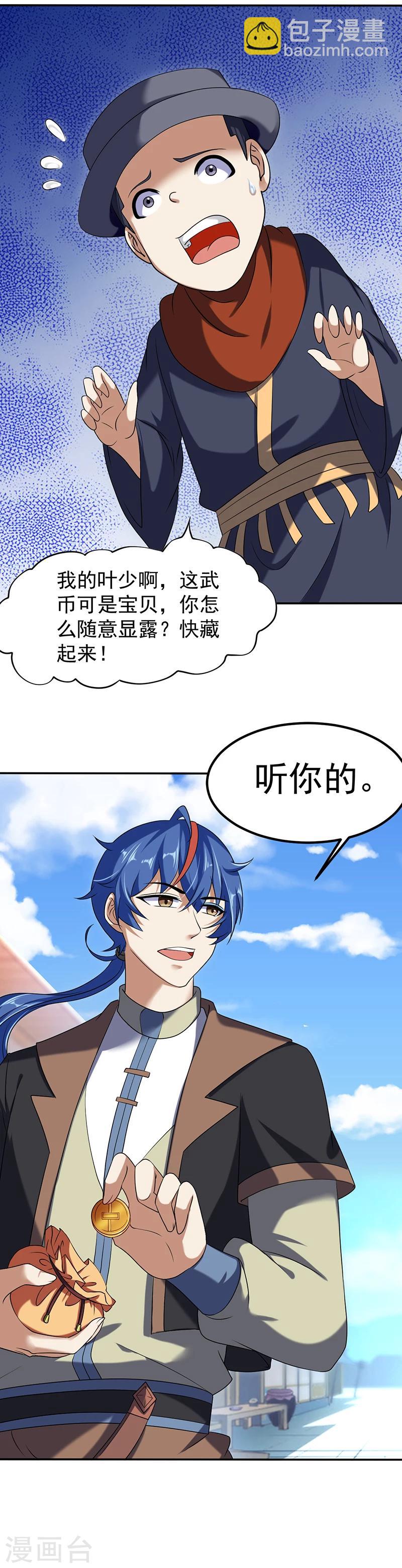 🍘武道独尊 第30话  有个好去处 第15页