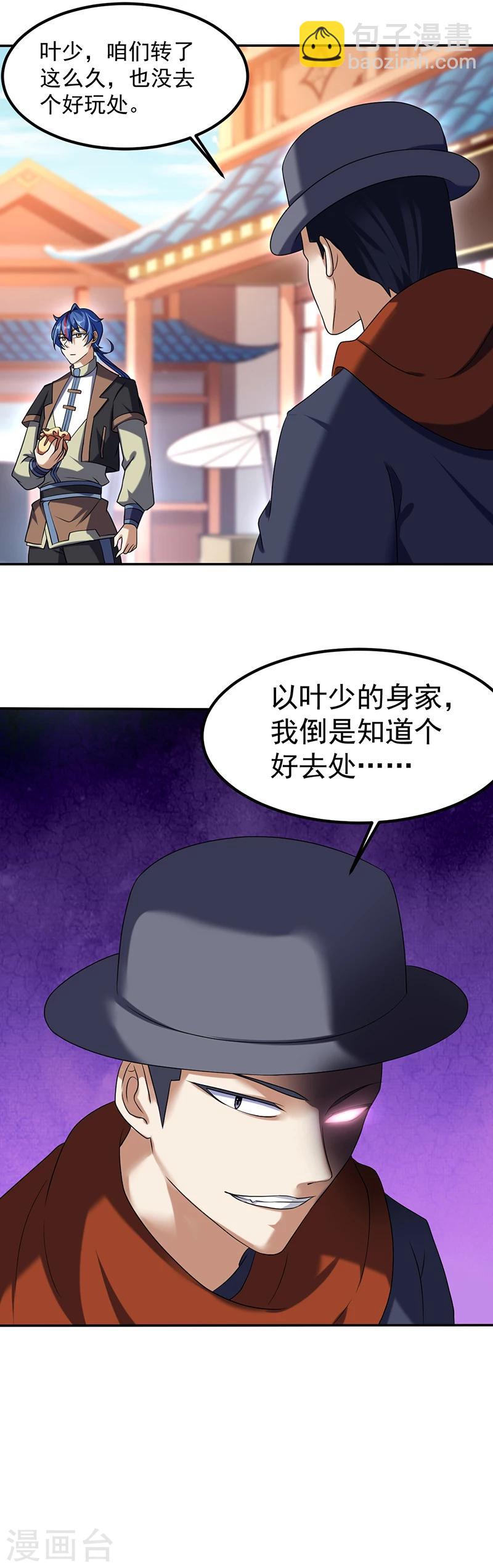 🍘武道独尊 第30话  有个好去处 第17页