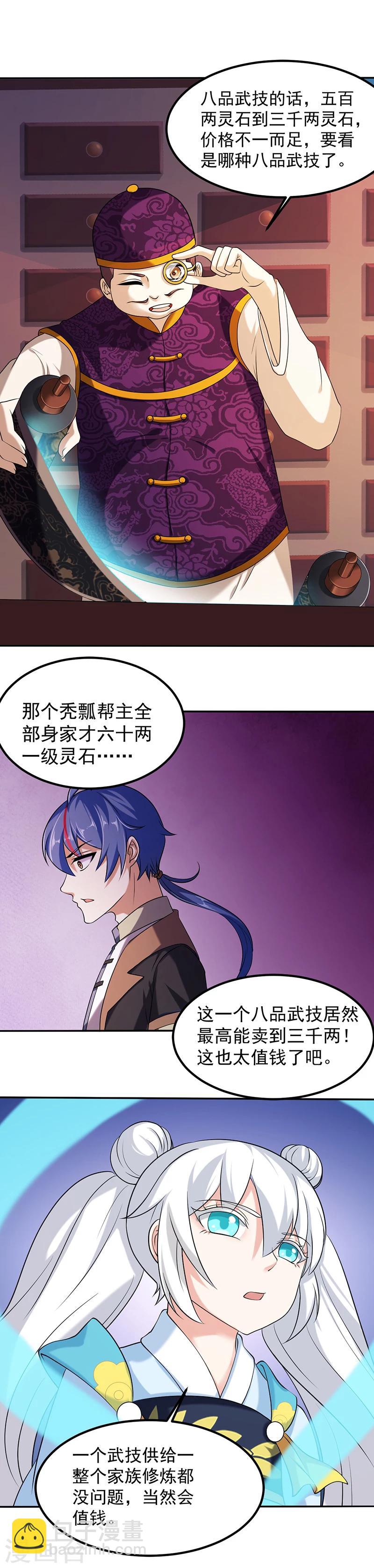 🍘武道独尊 第30话  有个好去处 第2页