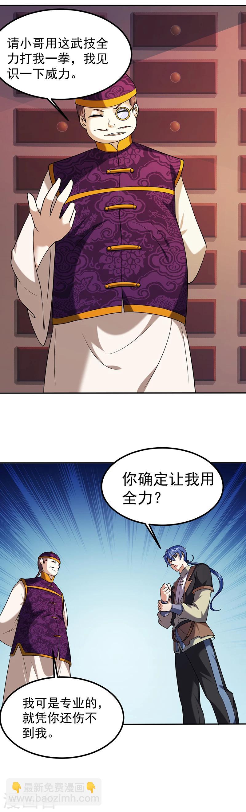 🍘武道独尊 第30话  有个好去处 第3页