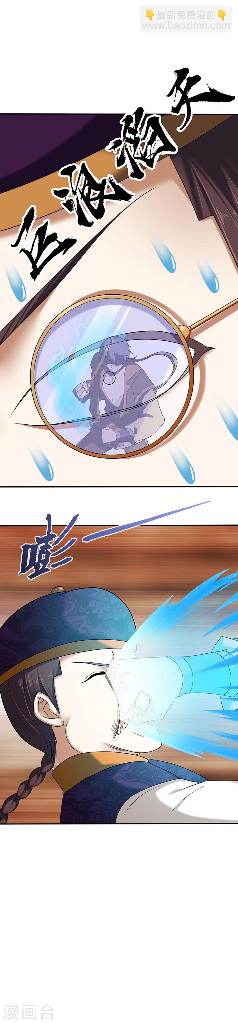 🍘武道独尊 第30话  有个好去处 第4页
