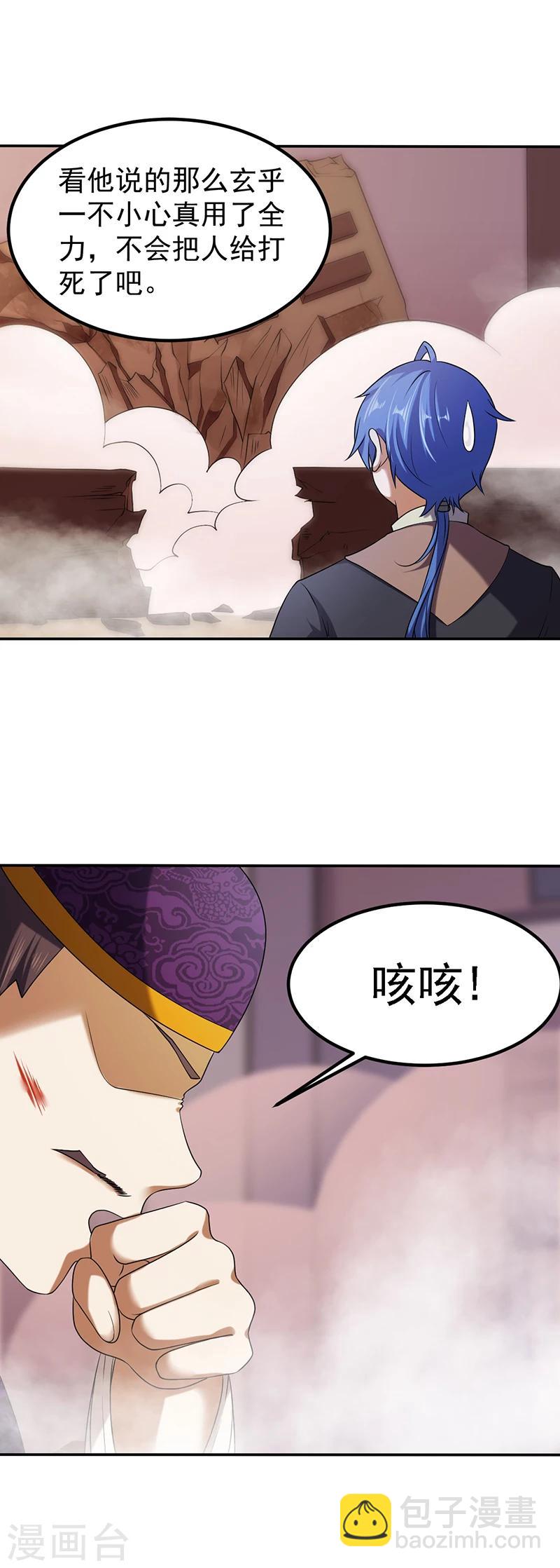 🍘武道独尊 第30话  有个好去处 第6页