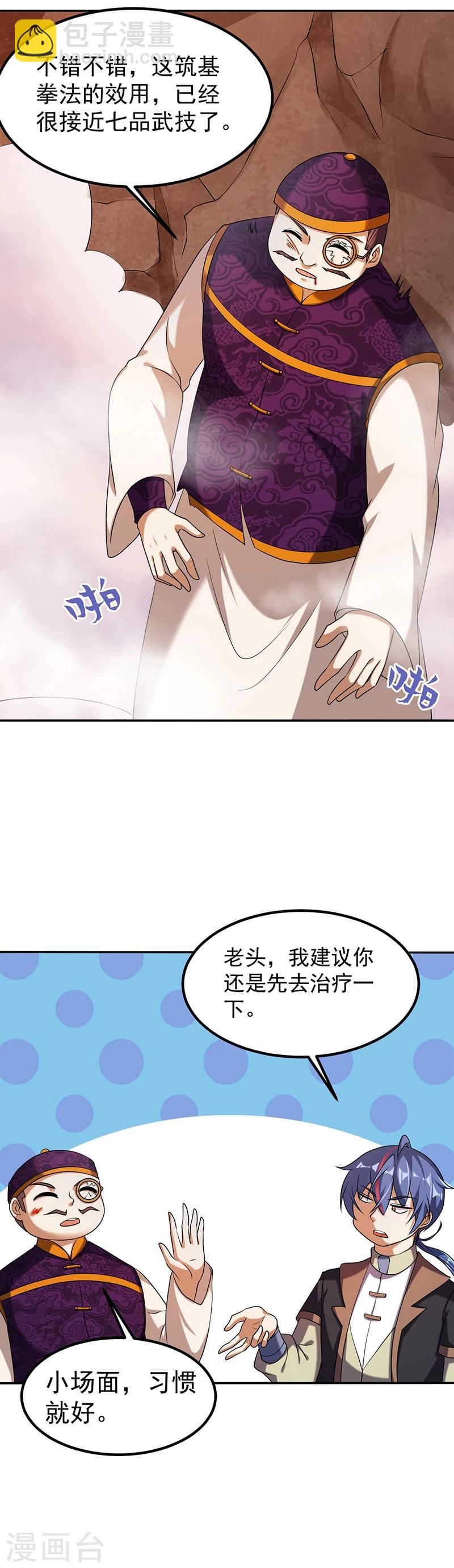 🍘武道独尊 第30话  有个好去处 第7页