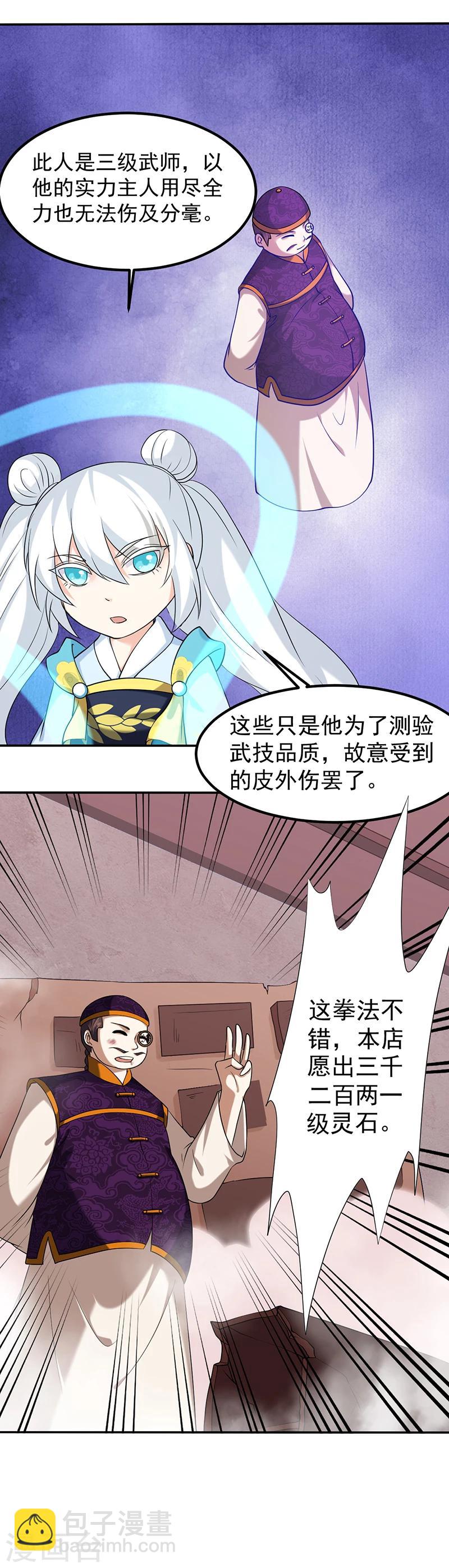 🍘武道独尊 第30话  有个好去处 第8页