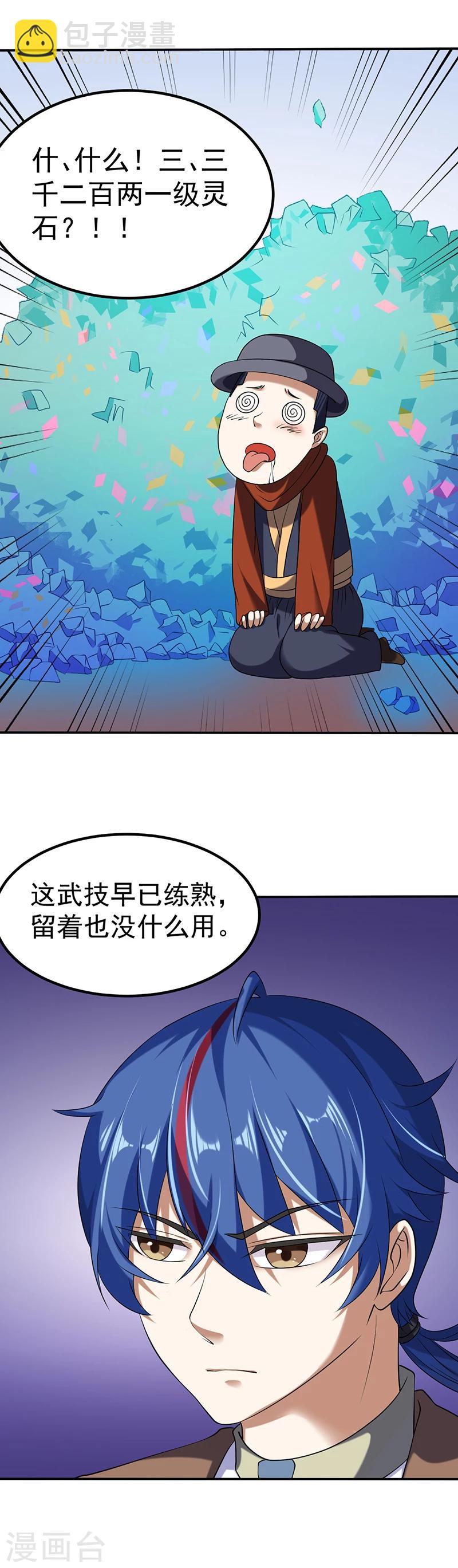 🍘武道独尊 第30话  有个好去处 第9页