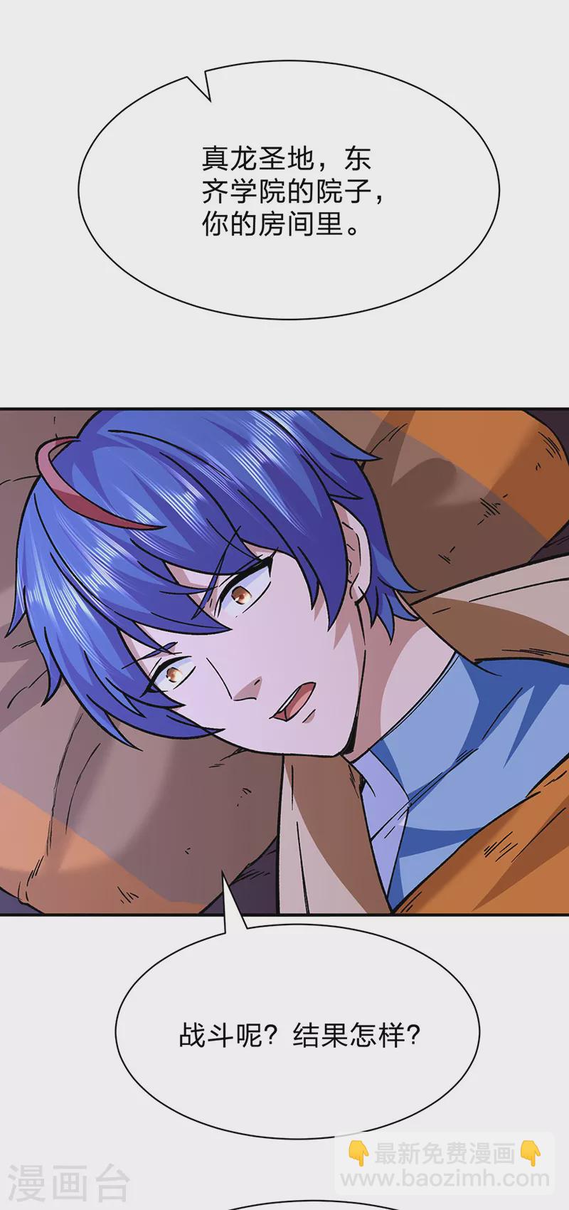 🍘武道独尊 第292话 真龙血脉 第11页