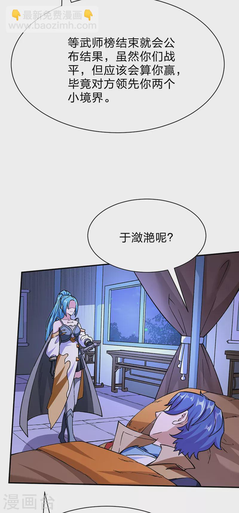 🍘武道独尊 第292话 真龙血脉 第13页