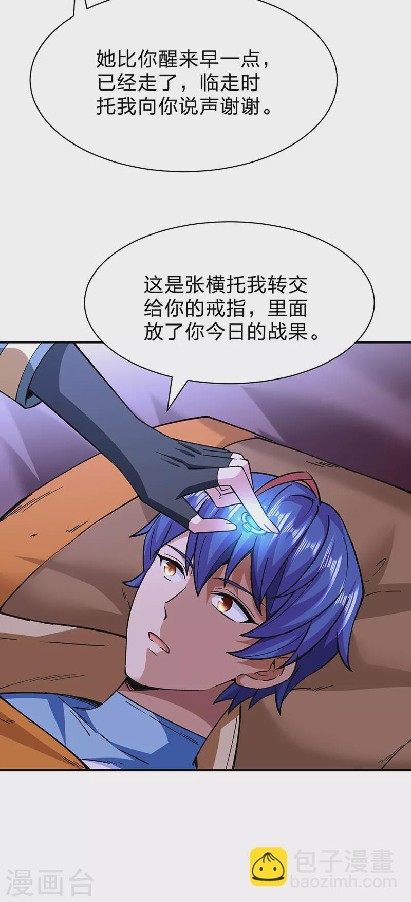 🍘武道独尊 第292话 真龙血脉 第14页