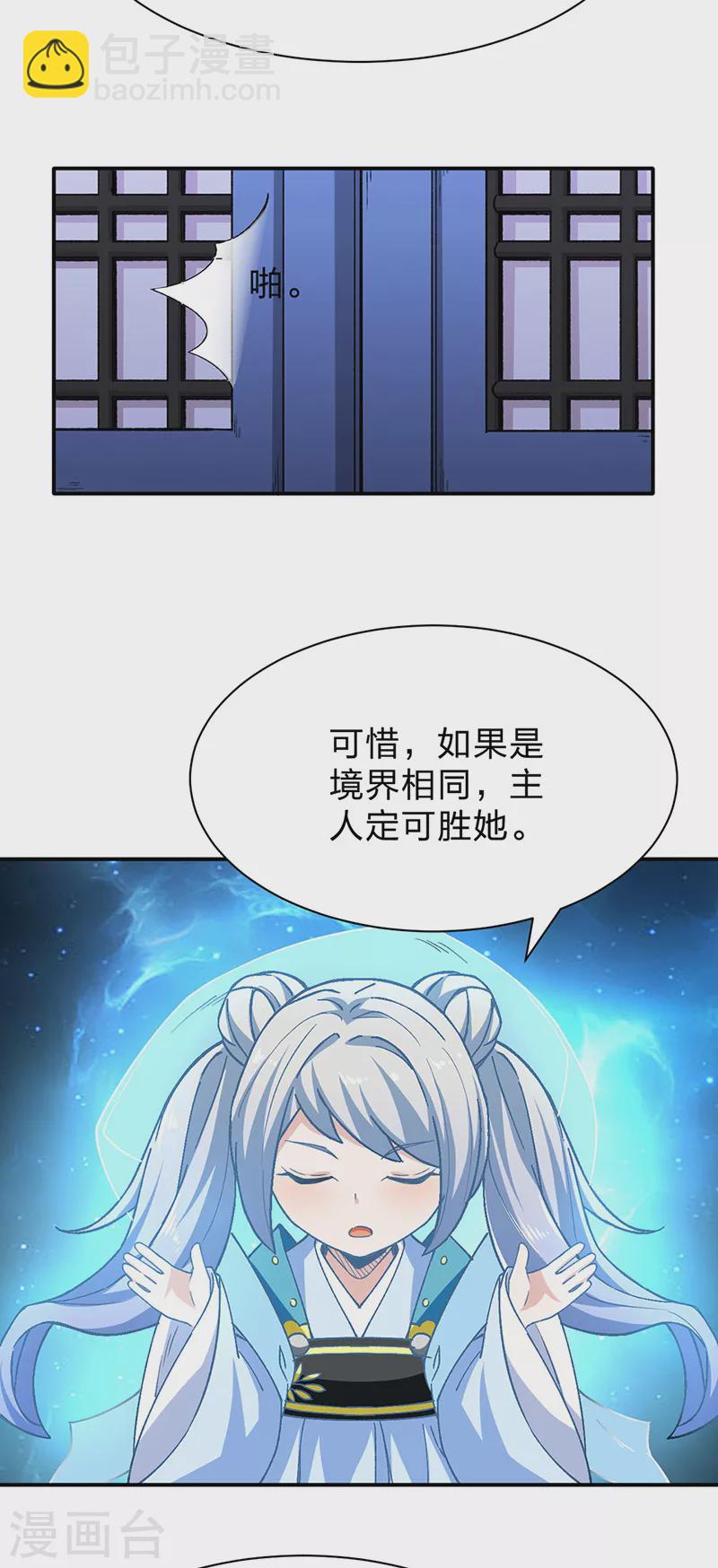 🍘武道独尊 第292话 真龙血脉 第16页