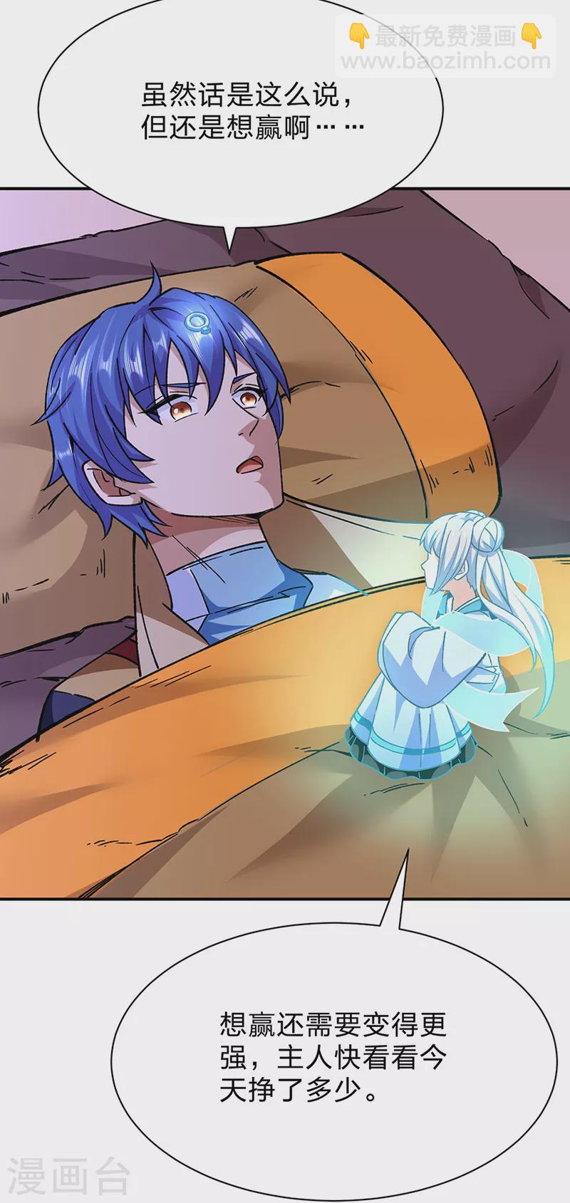 🍘武道独尊 第292话 真龙血脉 第17页