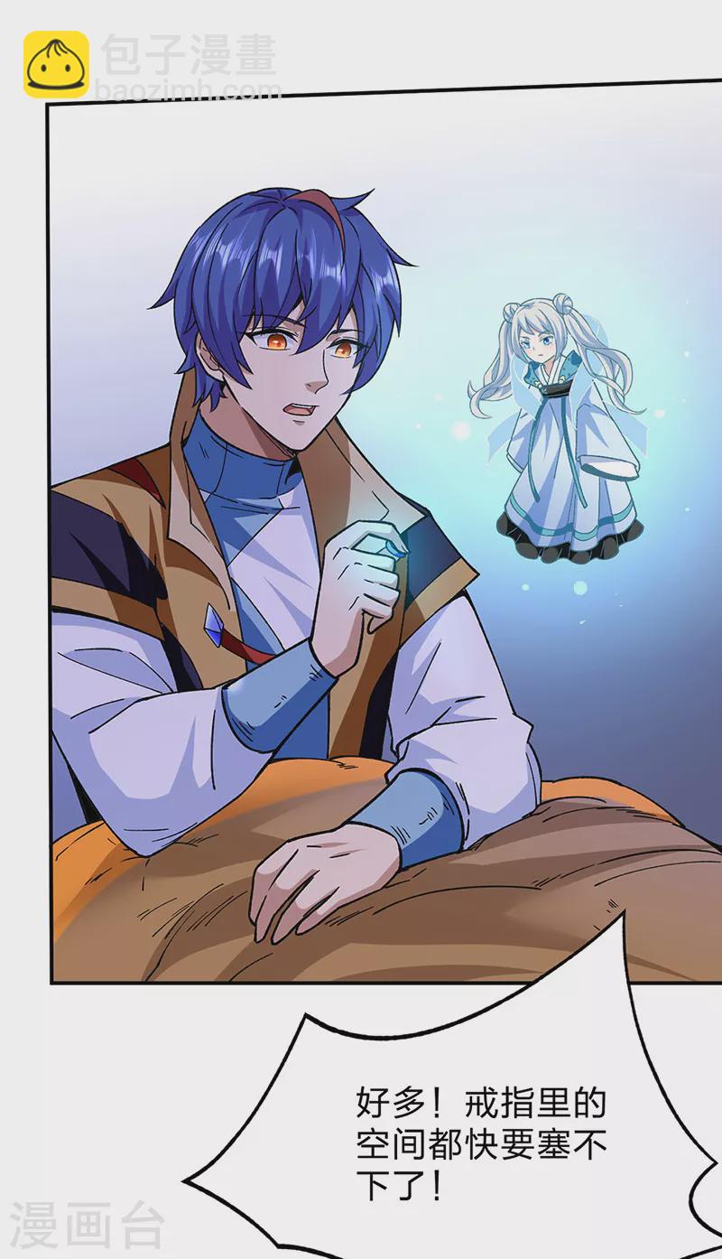 🍘武道独尊 第292话 真龙血脉 第18页