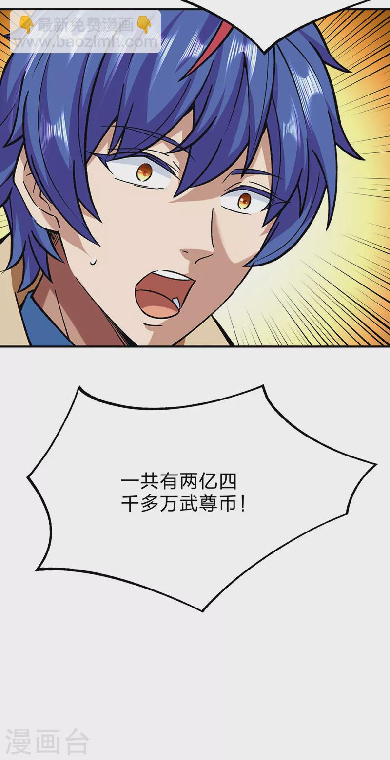 🍘武道独尊 第292话 真龙血脉 第19页