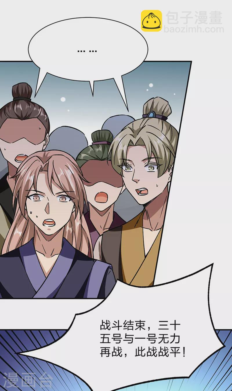 🍘武道独尊 第292话 真龙血脉 第2页