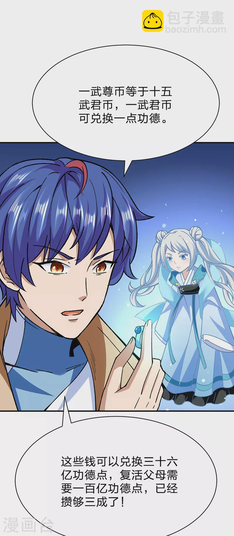 🍘武道独尊 第292话 真龙血脉 第20页