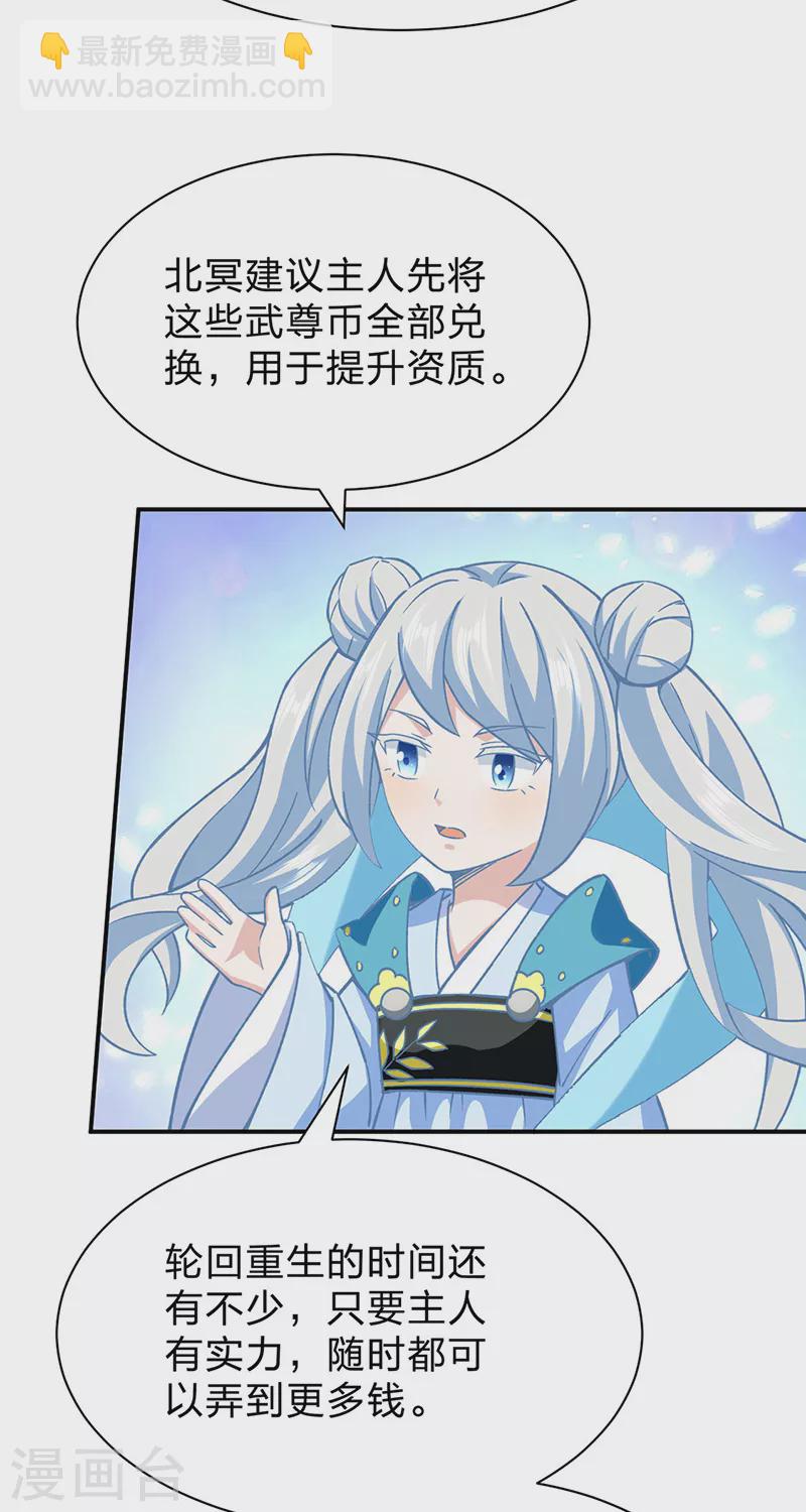 🍘武道独尊 第292话 真龙血脉 第21页