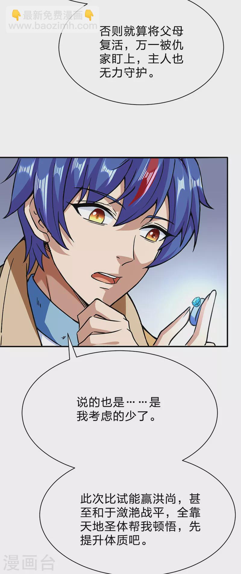 🍘武道独尊 第292话 真龙血脉 第22页