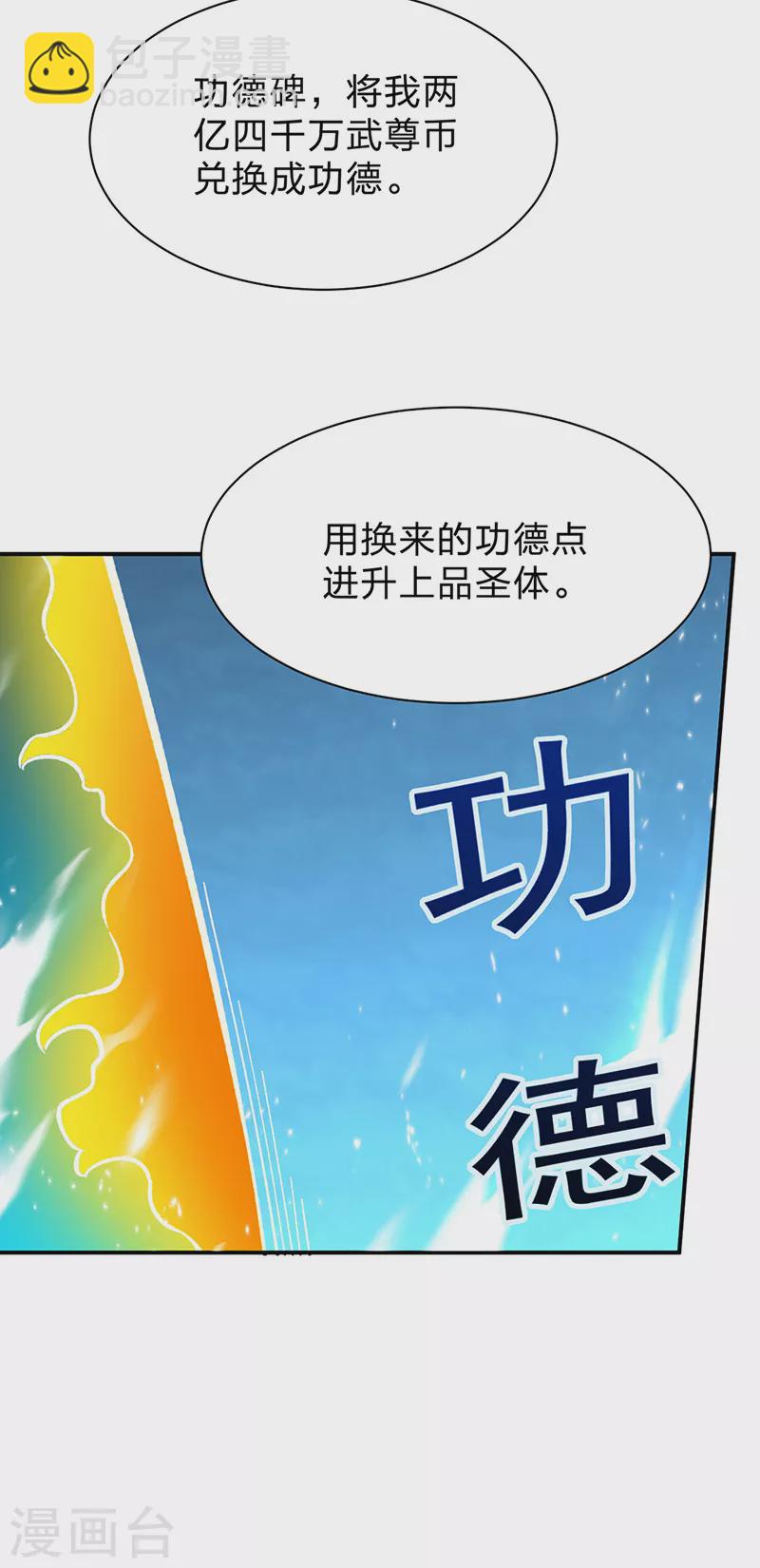 🍘武道独尊 第292话 真龙血脉 第24页