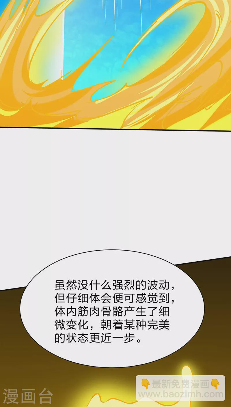 🍘武道独尊 第292话 真龙血脉 第26页