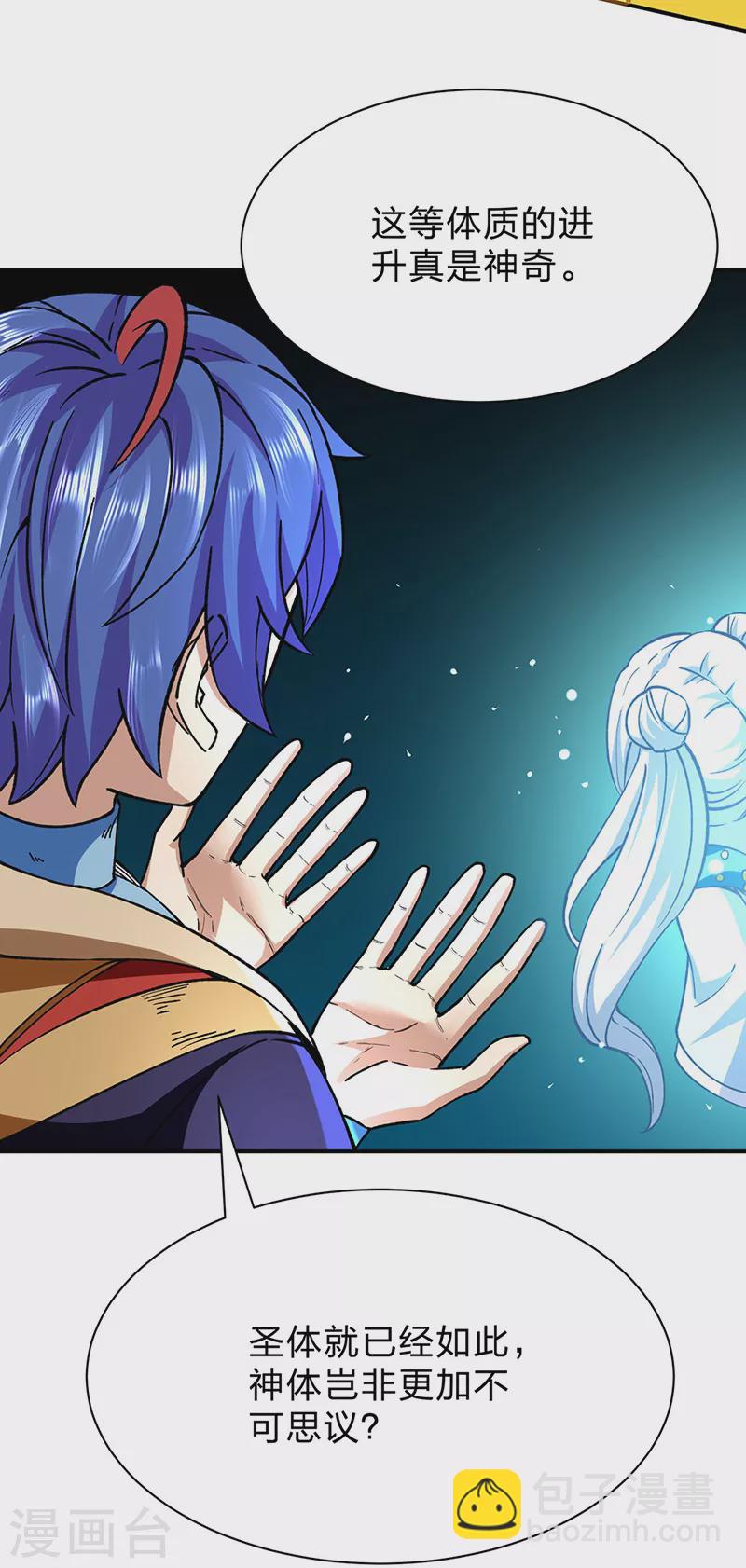 🍘武道独尊 第292话 真龙血脉 第28页