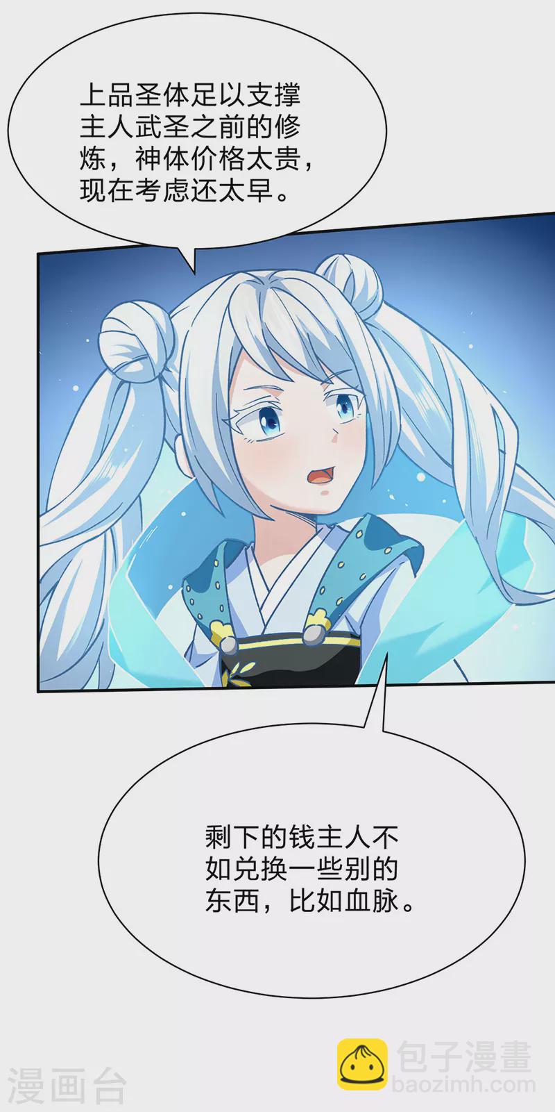 🍘武道独尊 第292话 真龙血脉 第29页